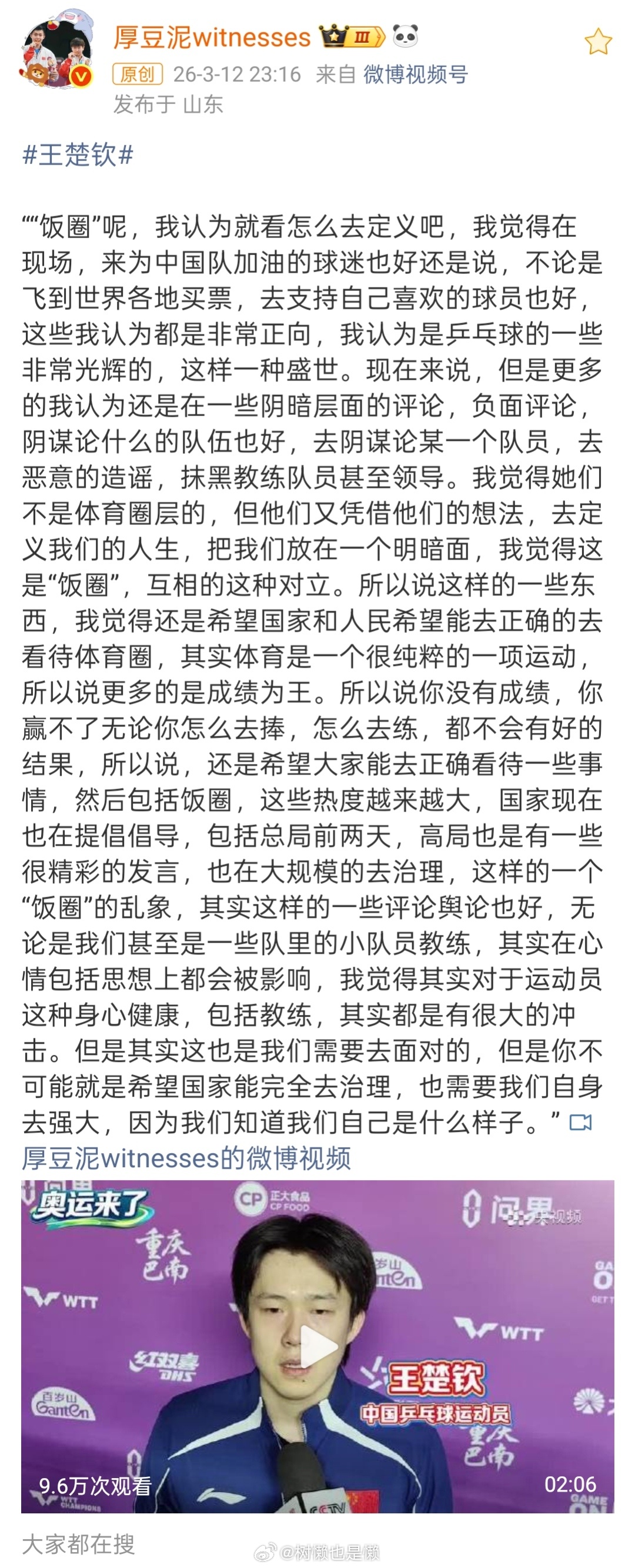 小王昨天对于饭圈的问题回答得这么好居然一点热搜都没上🤣看来霉体问不到想要的非常