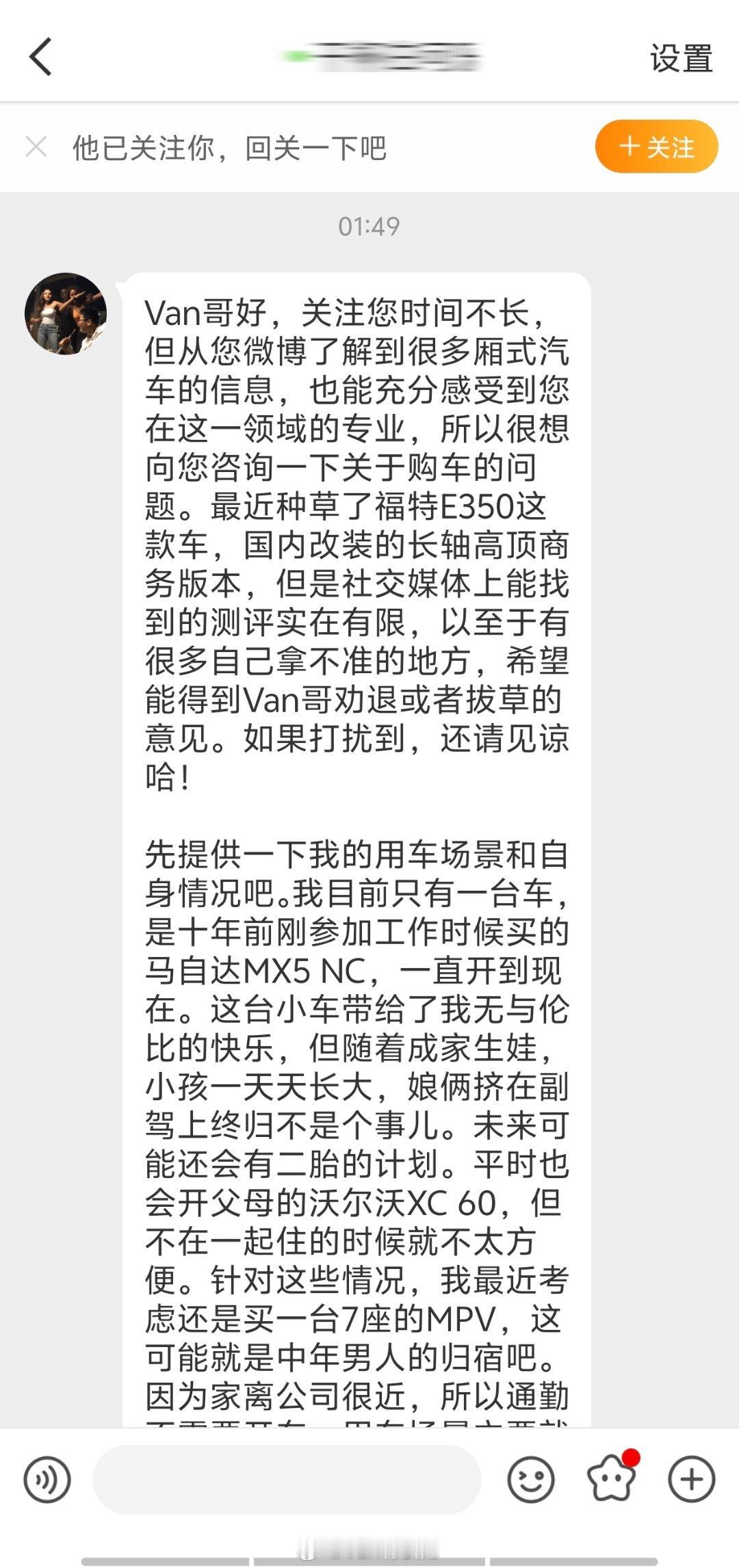 有位开了10年马自达MX-5的粉丝想换个Van，重点是想要禾希的，看上了福特E系