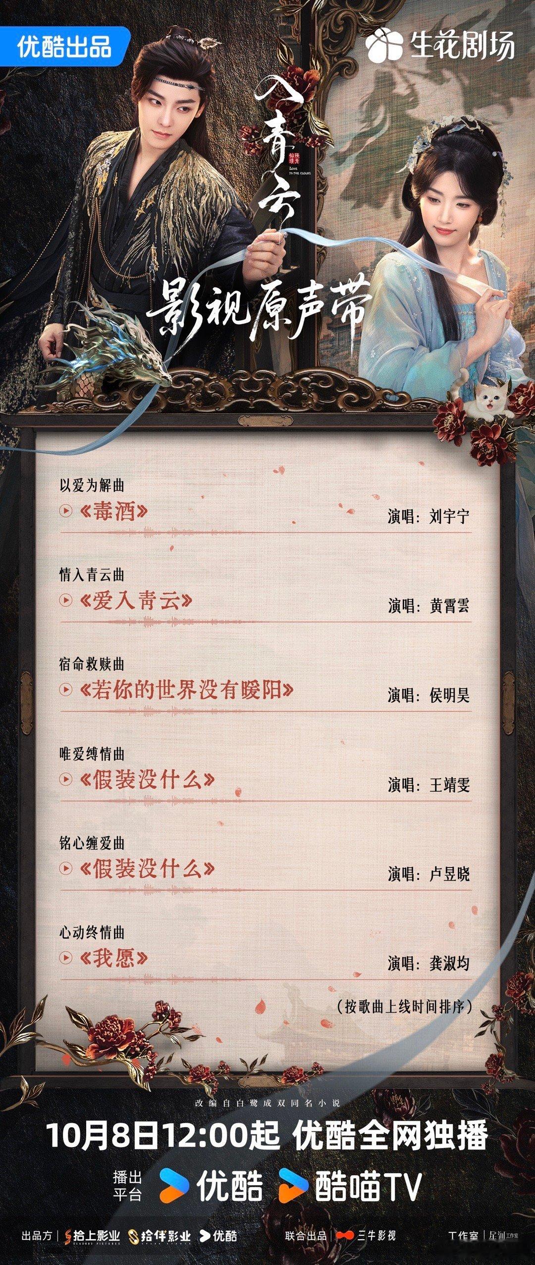 入青云OST阵容 古装剧《入青云》OST阵容引爆期待！刘宇宁献唱《毒酒》质感拉满