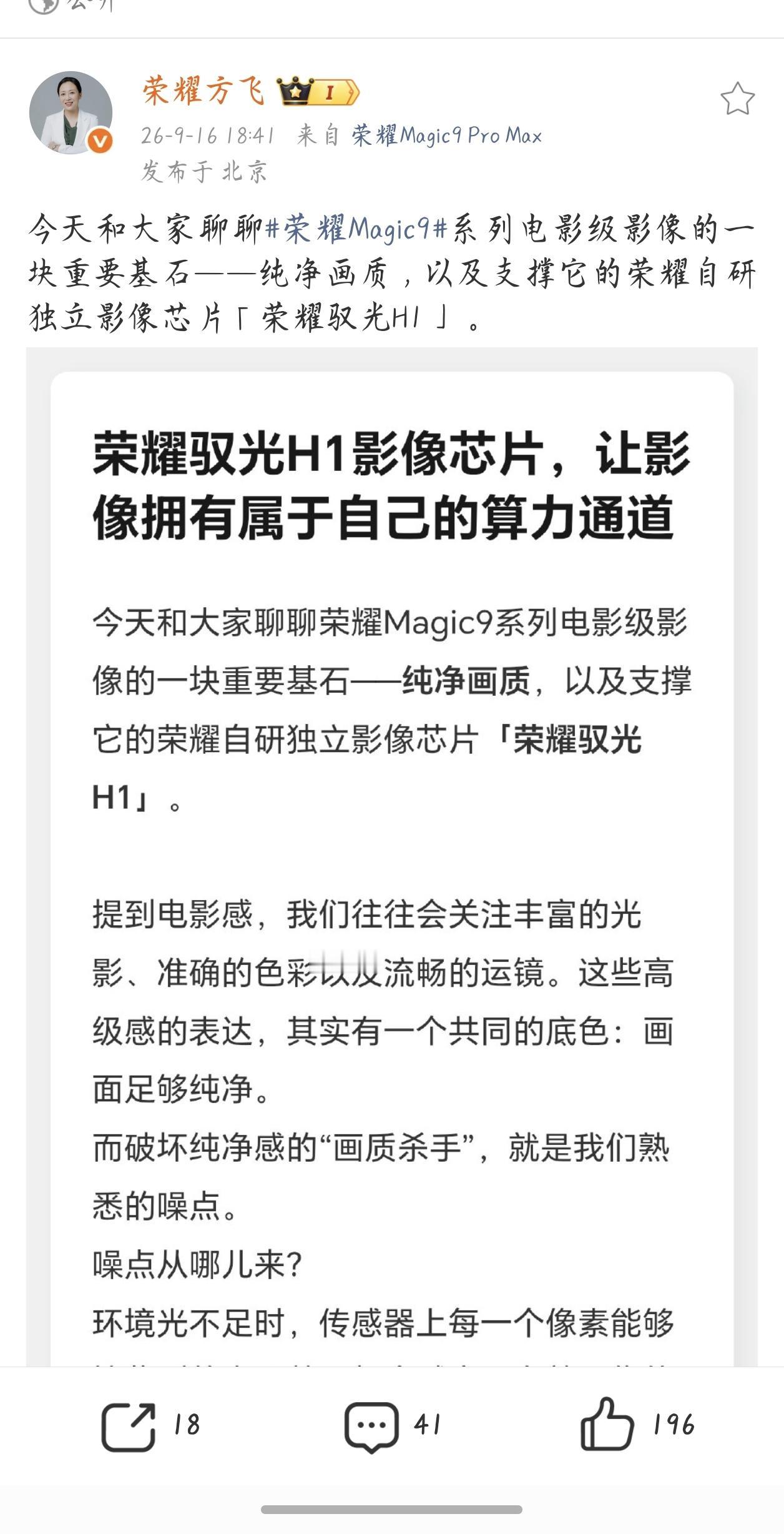 荣耀方飞总在线开小灶！

聊荣耀Magic9系列电影级影像的基石时，提到了所有创