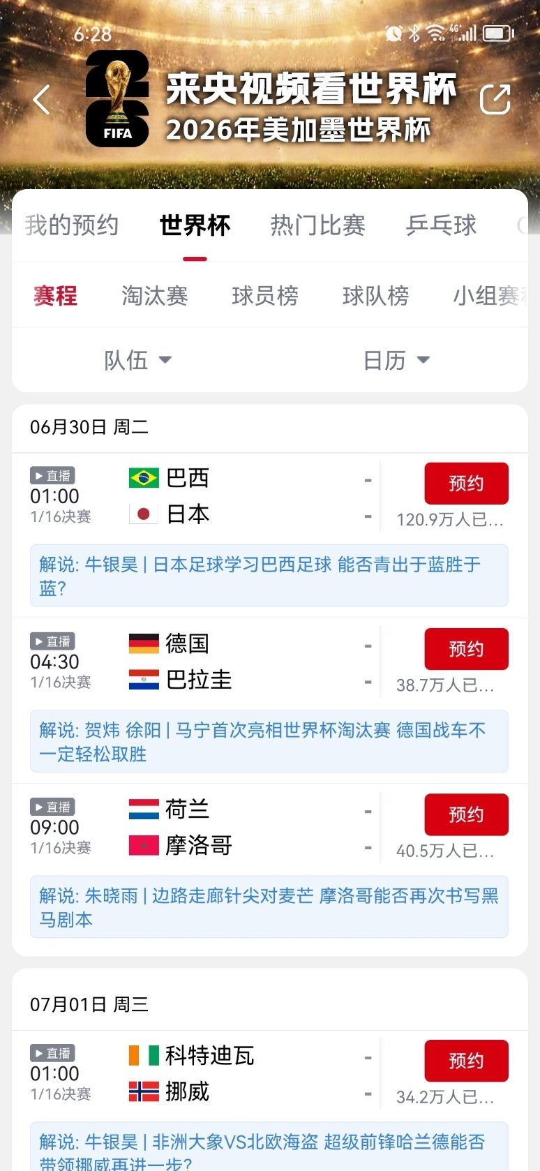 世界杯在中国观看最多的比赛⚽️西班牙《阿斯报》发布收视统计，本届世界杯央视累计吸