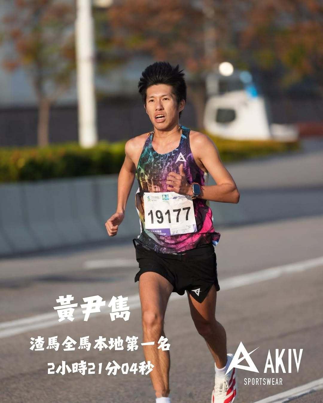 香港本土运动服装品牌 AKIV 最近很活跃。2025渣打香港马拉松冠军黄尹雋虽然