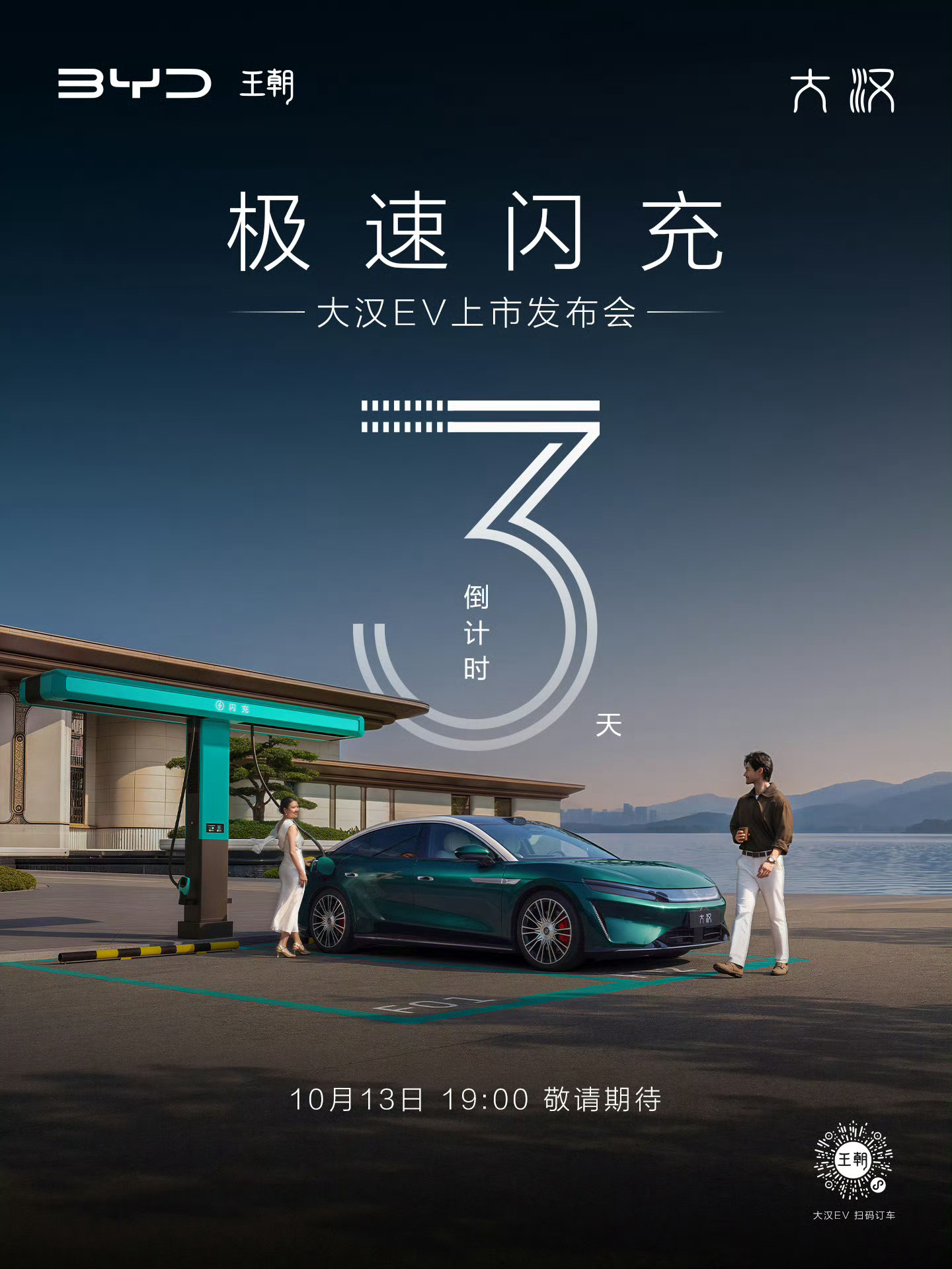 旗舰的修养，从来不是虚张声势。王朝9系旗舰轿车大汉的答案是：把时间还给用户，让闪