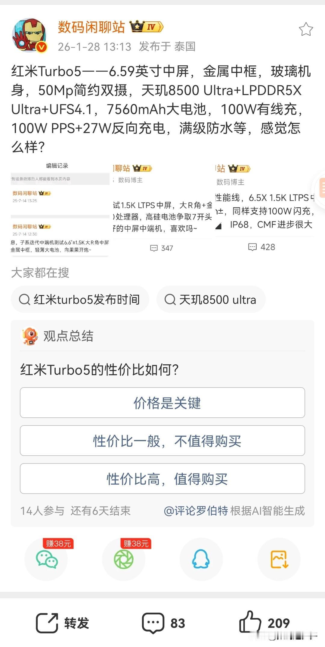 红米Turbo5曝光具体配置，搭载6.59英寸中屏，拥有金属中框和玻璃机身，影像