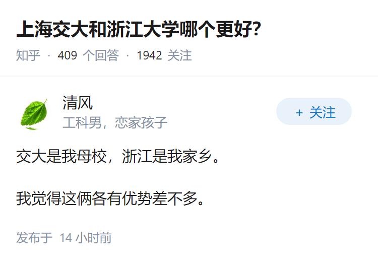 上海交大和浙江大学哪个更好？