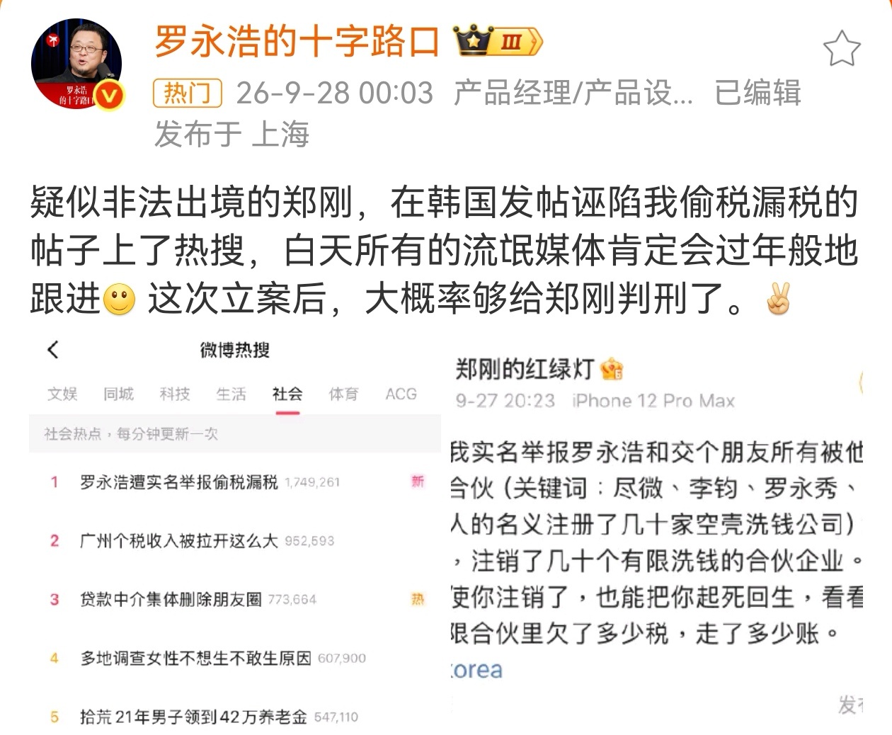 随着“溜溜凳”劣质产品事件持续发酵，罗永浩遭实名举报偷税漏税，9月27日晚，紫辉