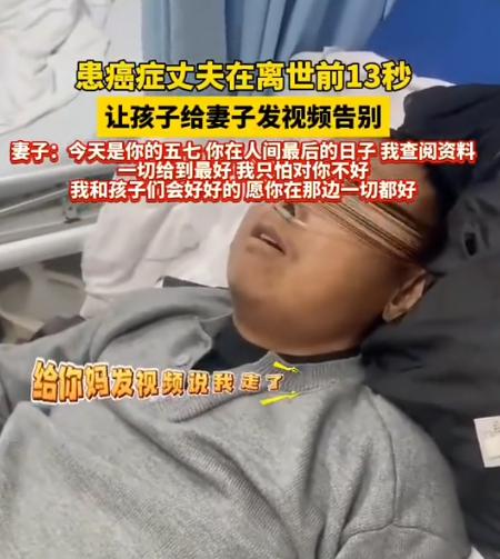 “哭死了”！一名男子身患绝症，清楚自己时日不多，拼着力气跟儿子交代：“给你妈发视