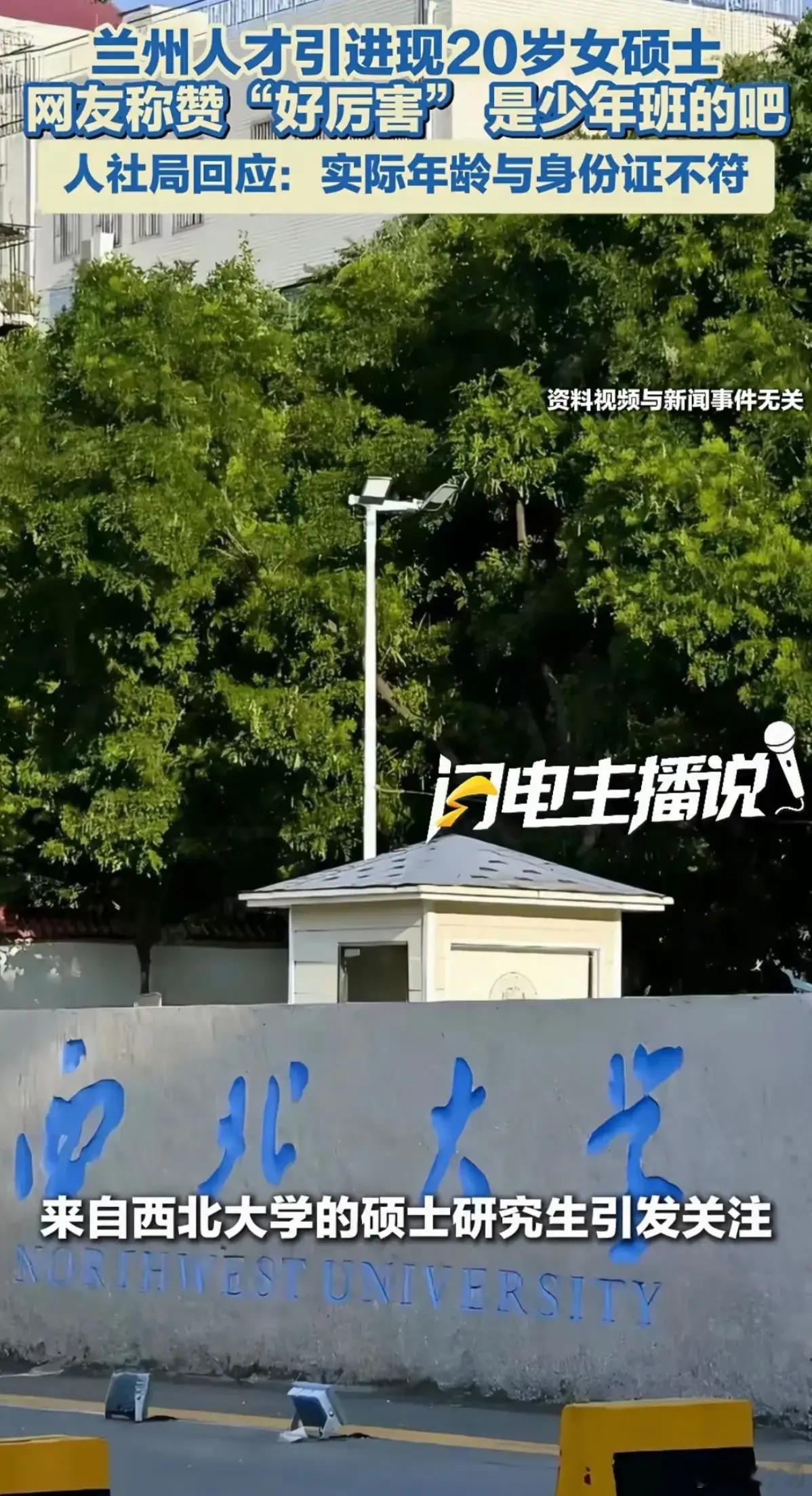 兰州人才引进20岁女硕士实事求是的讲，这个跟她没多大关系，这个应该是当年计划生肓