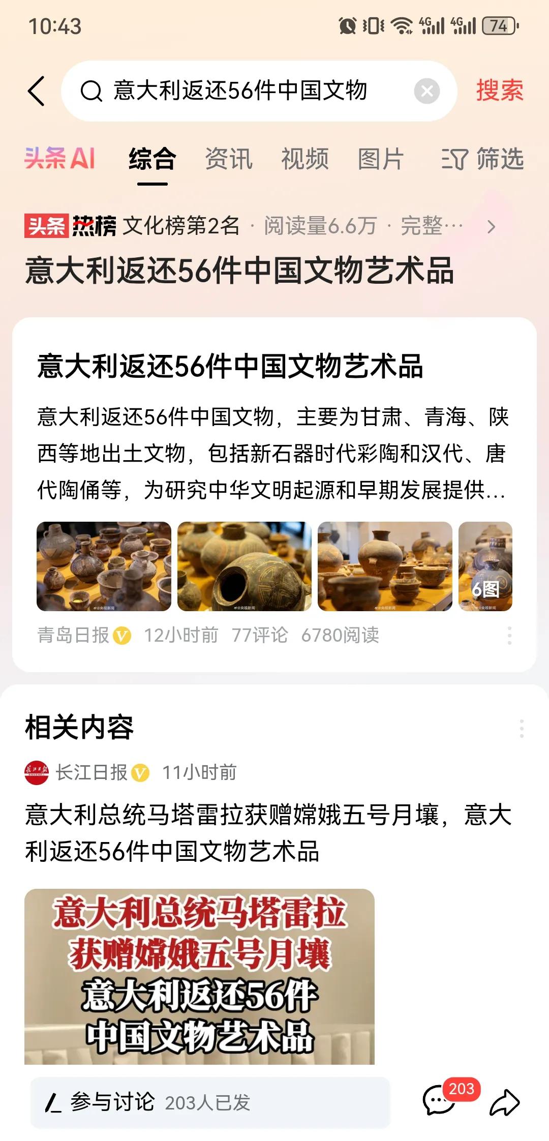 意大利返还中国56件文物，可喜可贺，但是我辈更应该努力，等到大英博物馆我国的文物