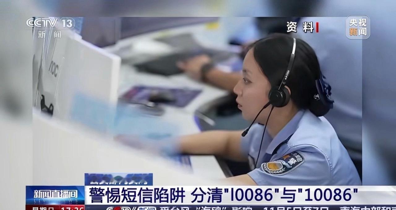 骗子用l0086冒充10086，不仔细看的话真分不清是10086还是I0086，