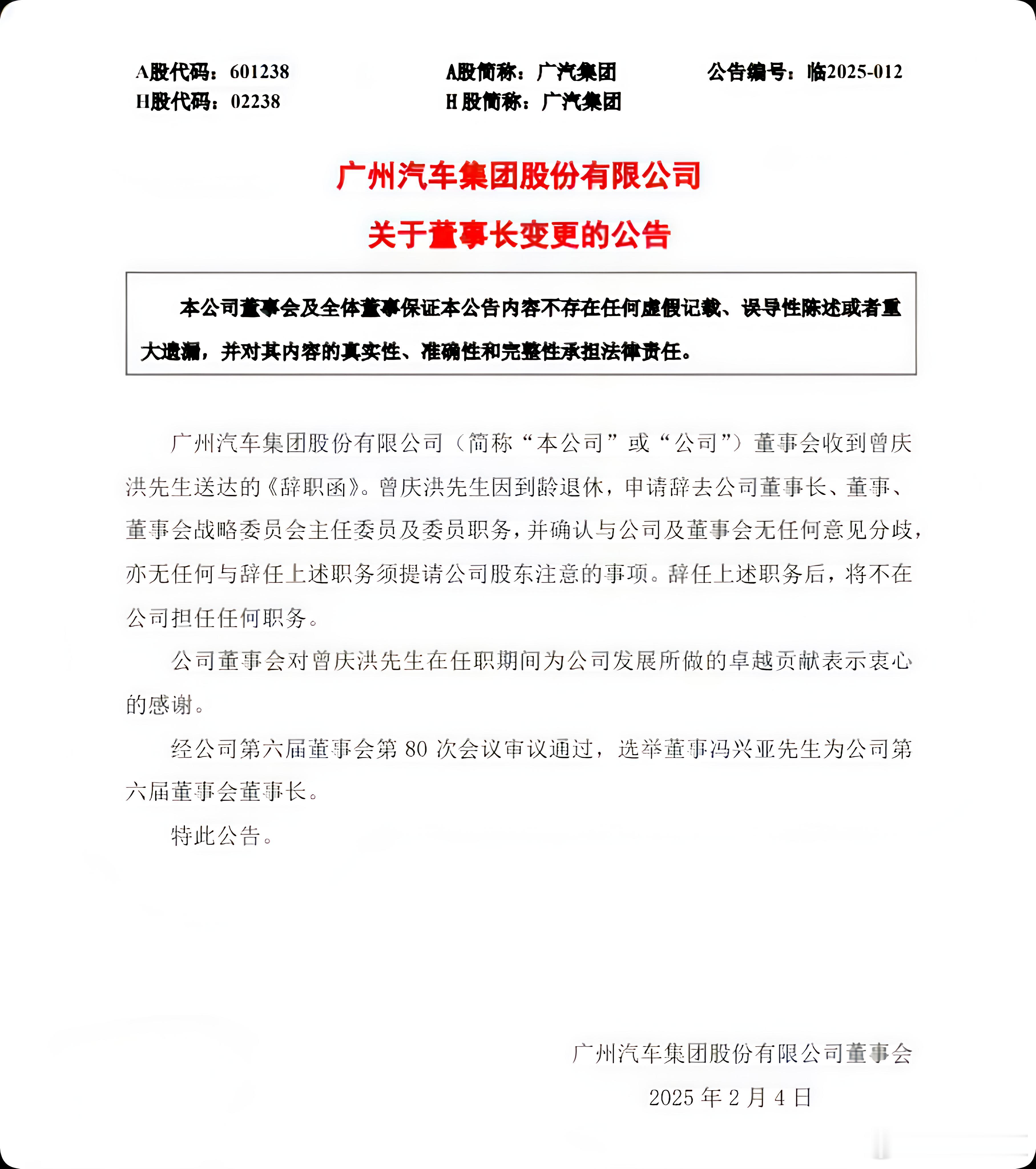 汽车行业开年就迎来一次小巨变，广汽董事长曾庆洪下台！ 