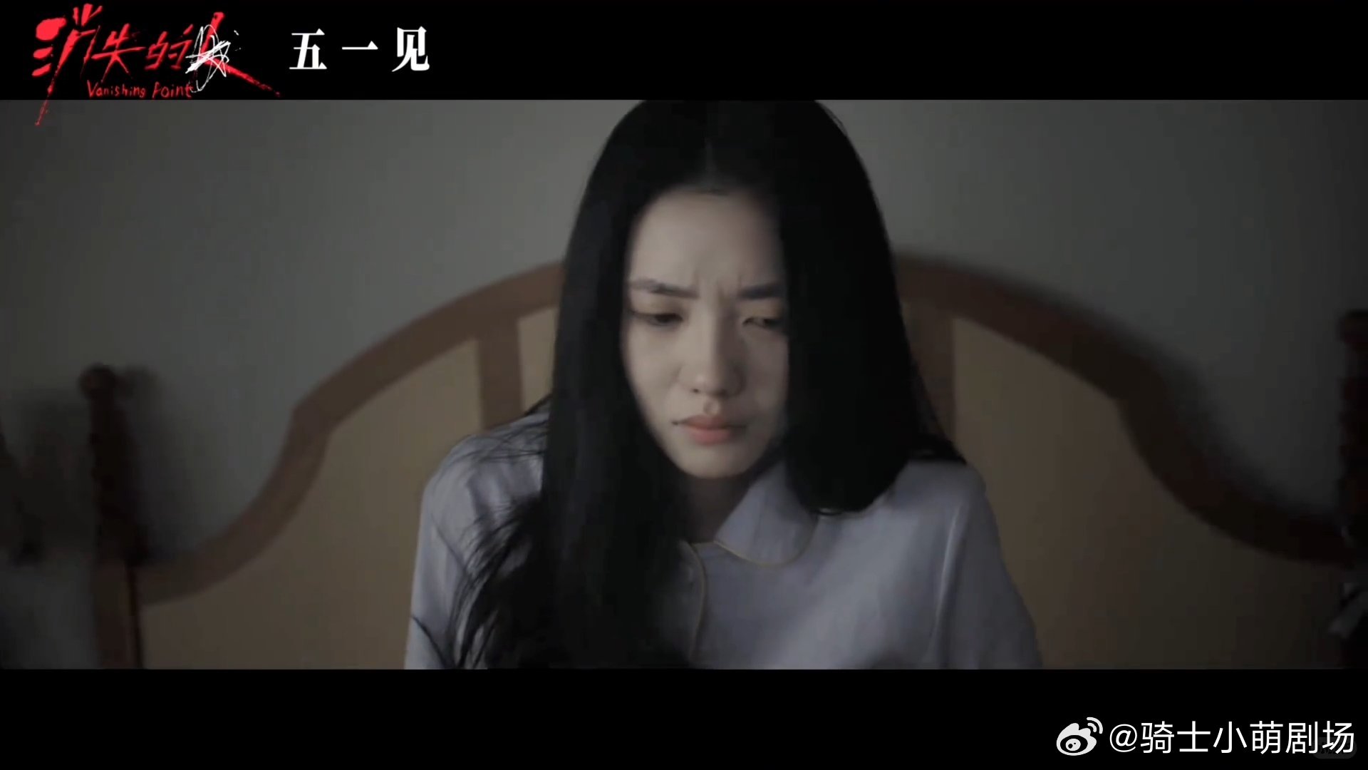 刘浩存病娇式演技刘浩存病娇感眼神戏 低头眨眼的瞬间，刘浩存把病娇感演绎得恰到好处