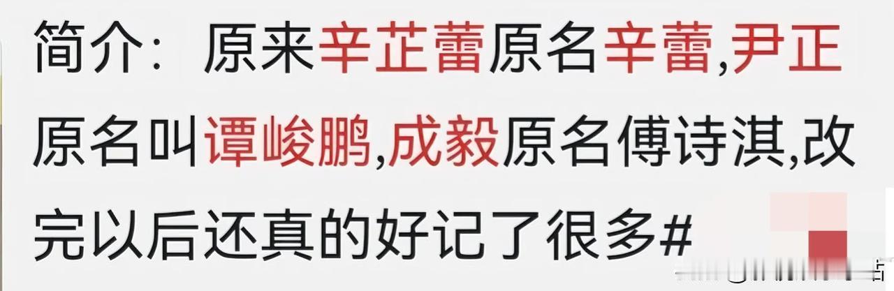 哈哈哈！辛芷蕾，成毅，尹正三个人原来在同一个公司，公司给每人花3000元改了名字