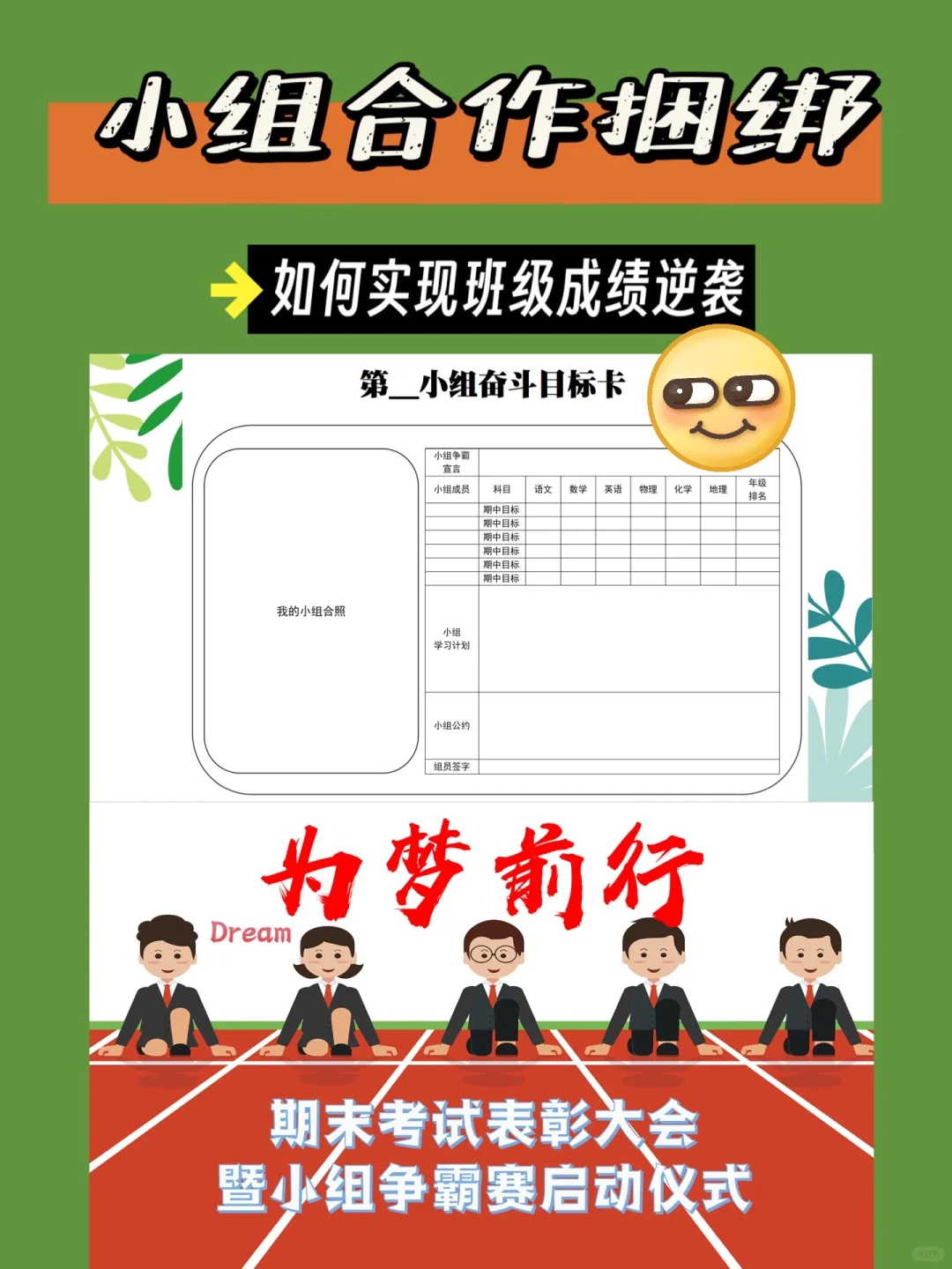 🔥小组合作捆绑如何实现班级成绩逆袭🆙