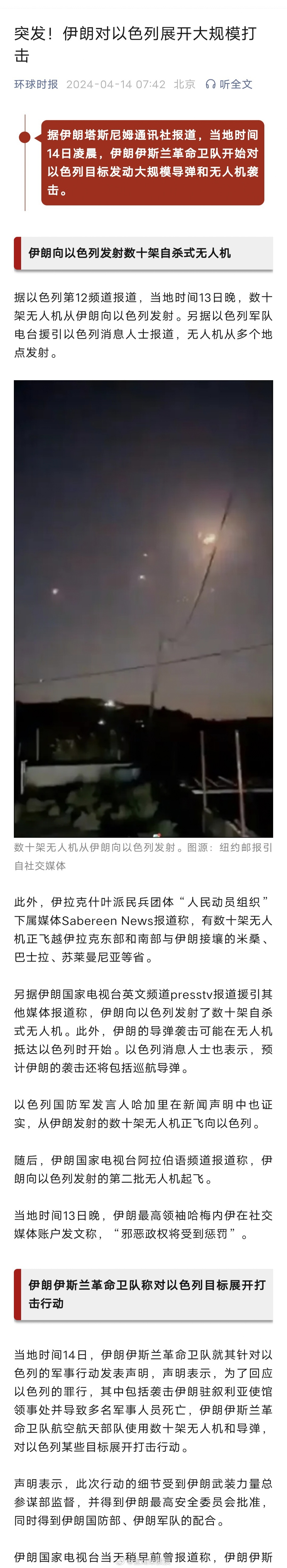 #伊朗对以色列展开打击行动#伊朗袭击了以色列的哪些目标，新闻中好像没说。 ​​​