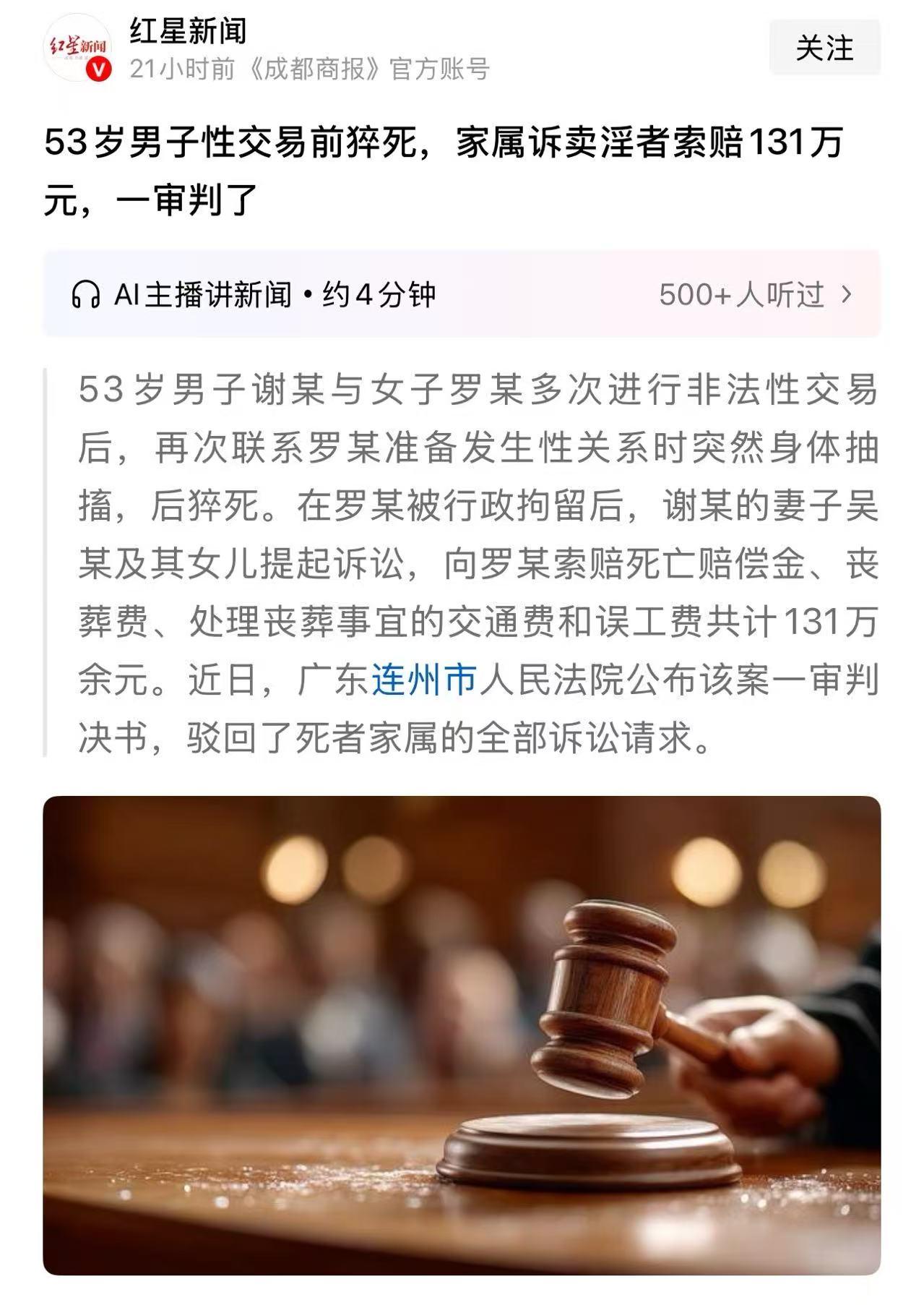 53岁男子嫖娼时猝死，妻子起诉卖淫女，索赔131万元！卖淫女：“我都沦落到“卖肉