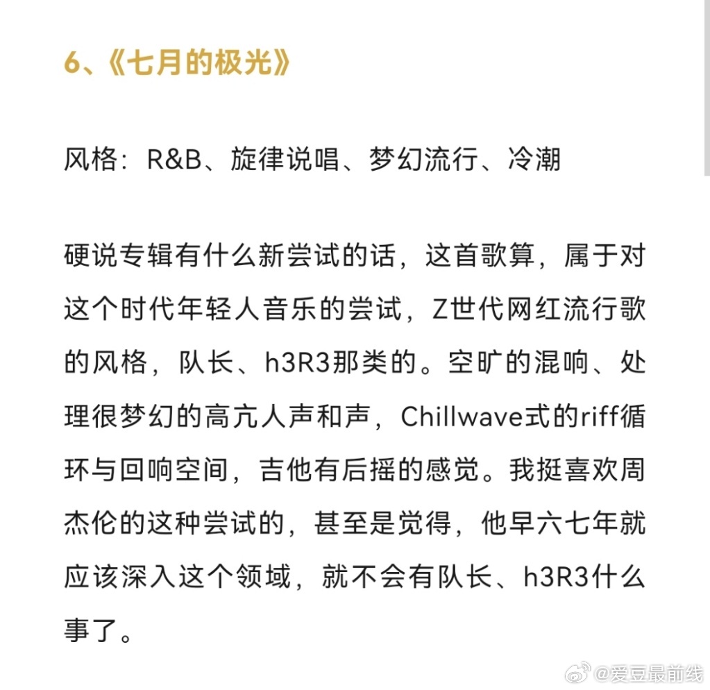 耳帝评价周杰伦新专辑耳帝说女儿殿下是新专最佳 “这一张肯定是比上一张《最伟大的作