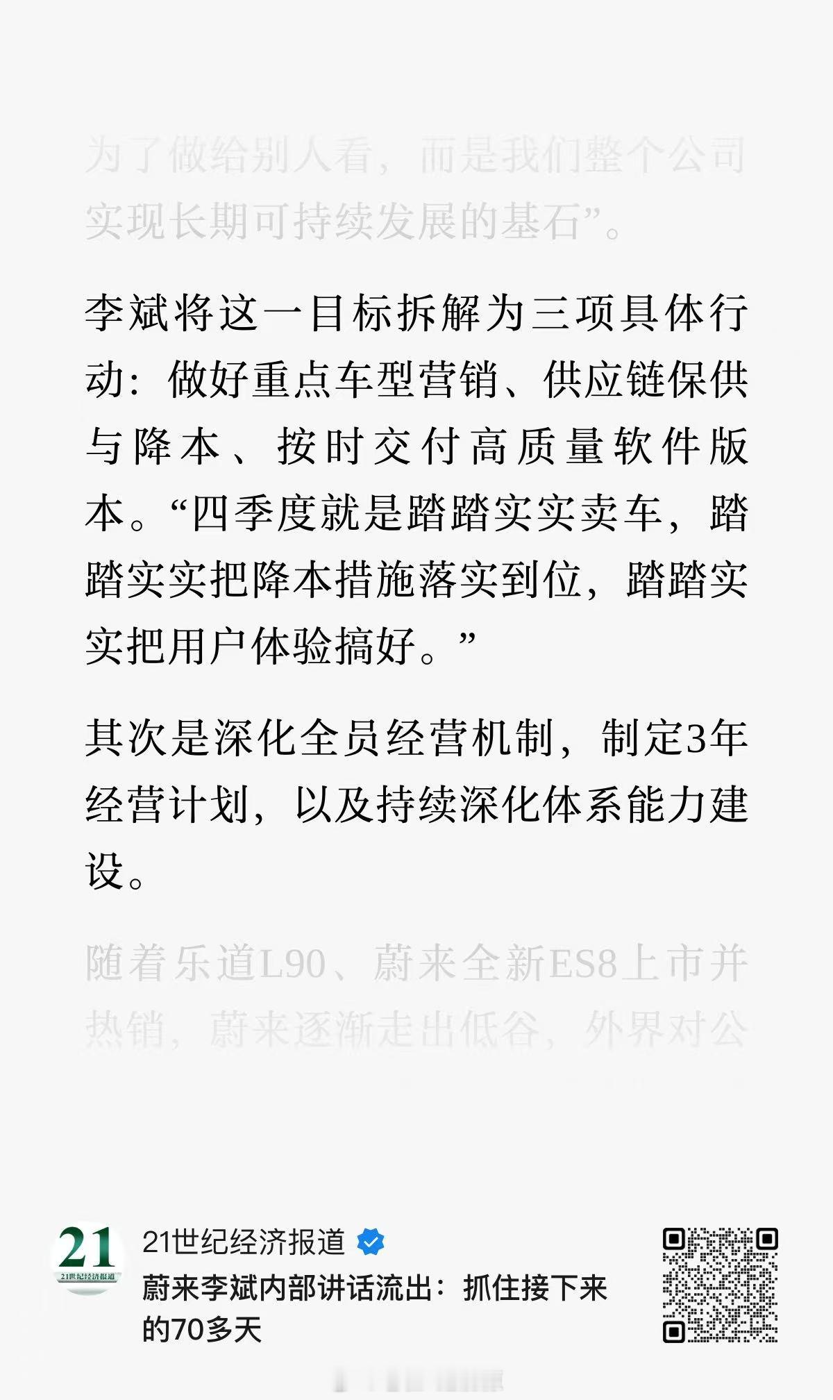 看到了21世纪经济报道上李斌的内部讲话，说的还是很实在的，其实关于四季度盈利的事