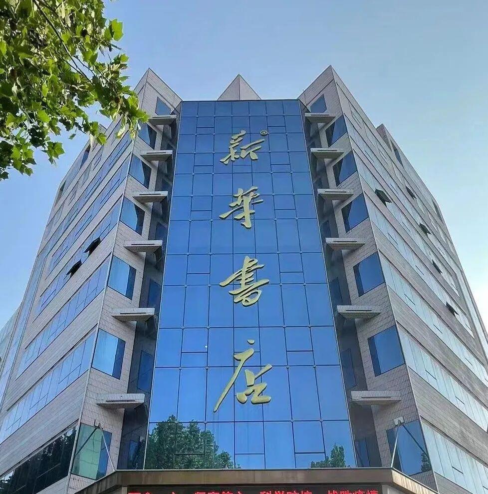 提到聊城的书店，如果只能选一个最有情怀的，那绝对绕不开新华书店。对于很多从小在聊