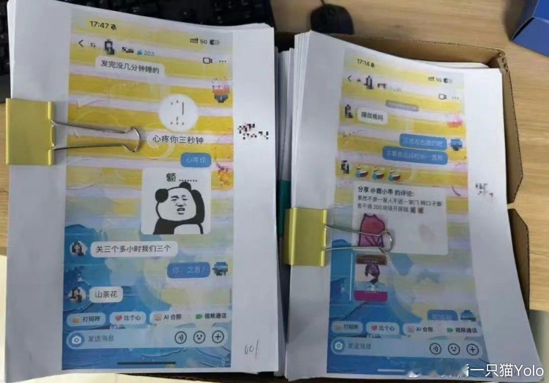 榜一大哥带3500页聊天记录报案哈哈哈哈笑得:3500页全是彩打跟他聊3500页