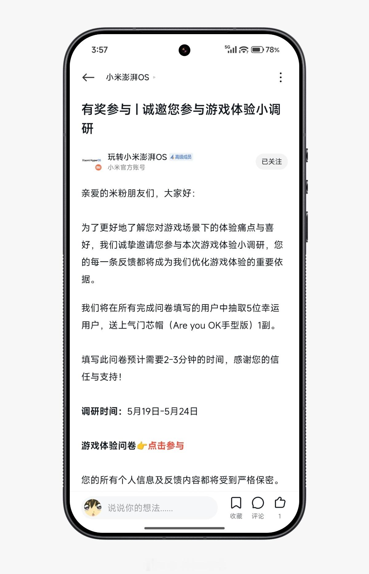 小米澎湃OS3 亲爱的米粉朋友们，大家好：为了更好地了解您对游戏场景下的体验痛点