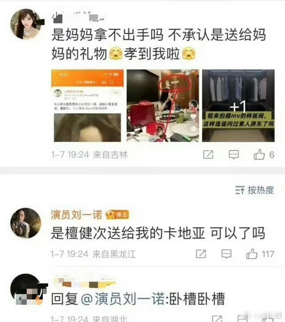 刘一诺 是檀健次送我的卡地亚 檀健次给司晓迪发红包，给刘一诺送卡地亚？ 