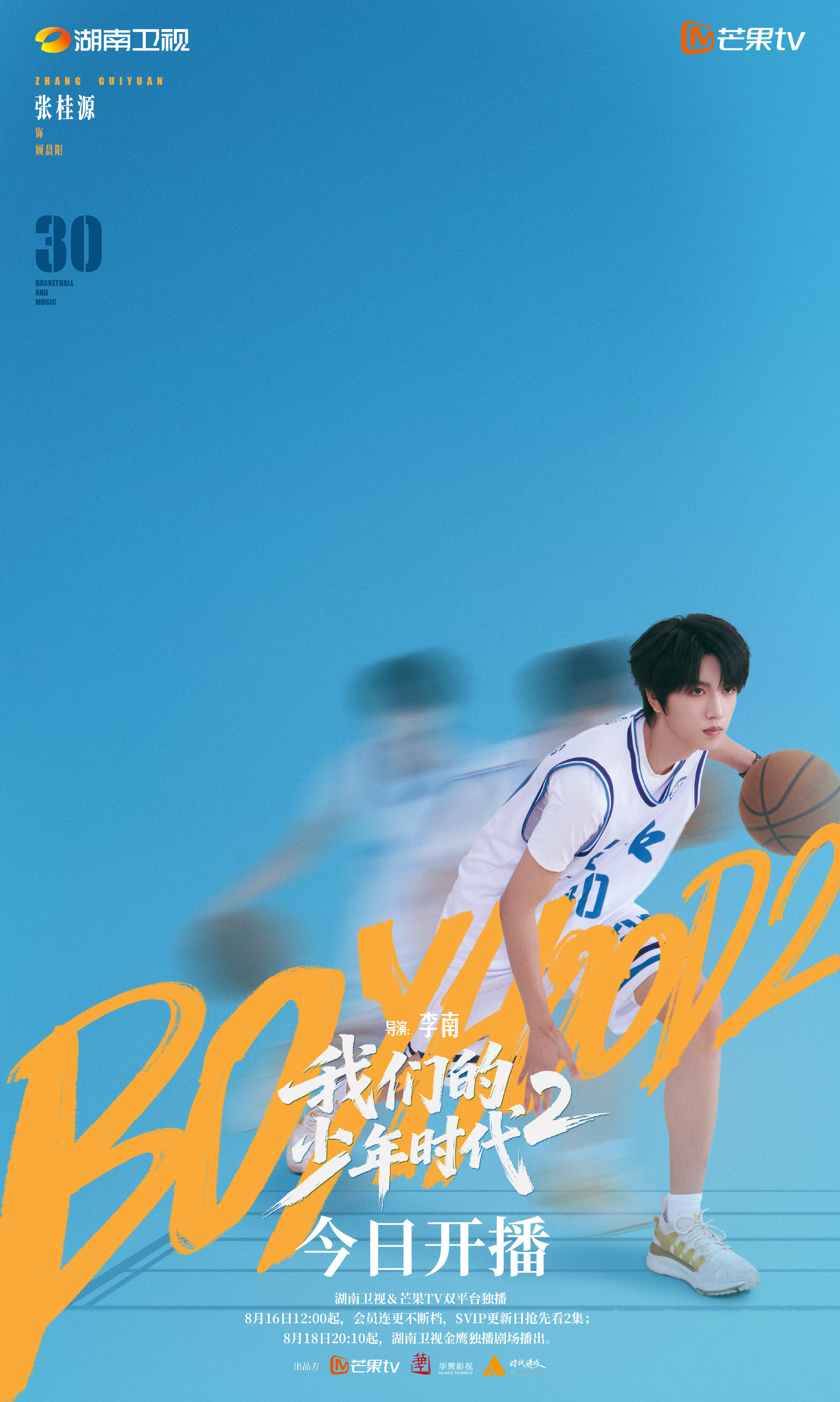 张桂源我们的少年时代2戏份我们的少年时代2戏份排名 张桂源我们的少年时代2戏份，