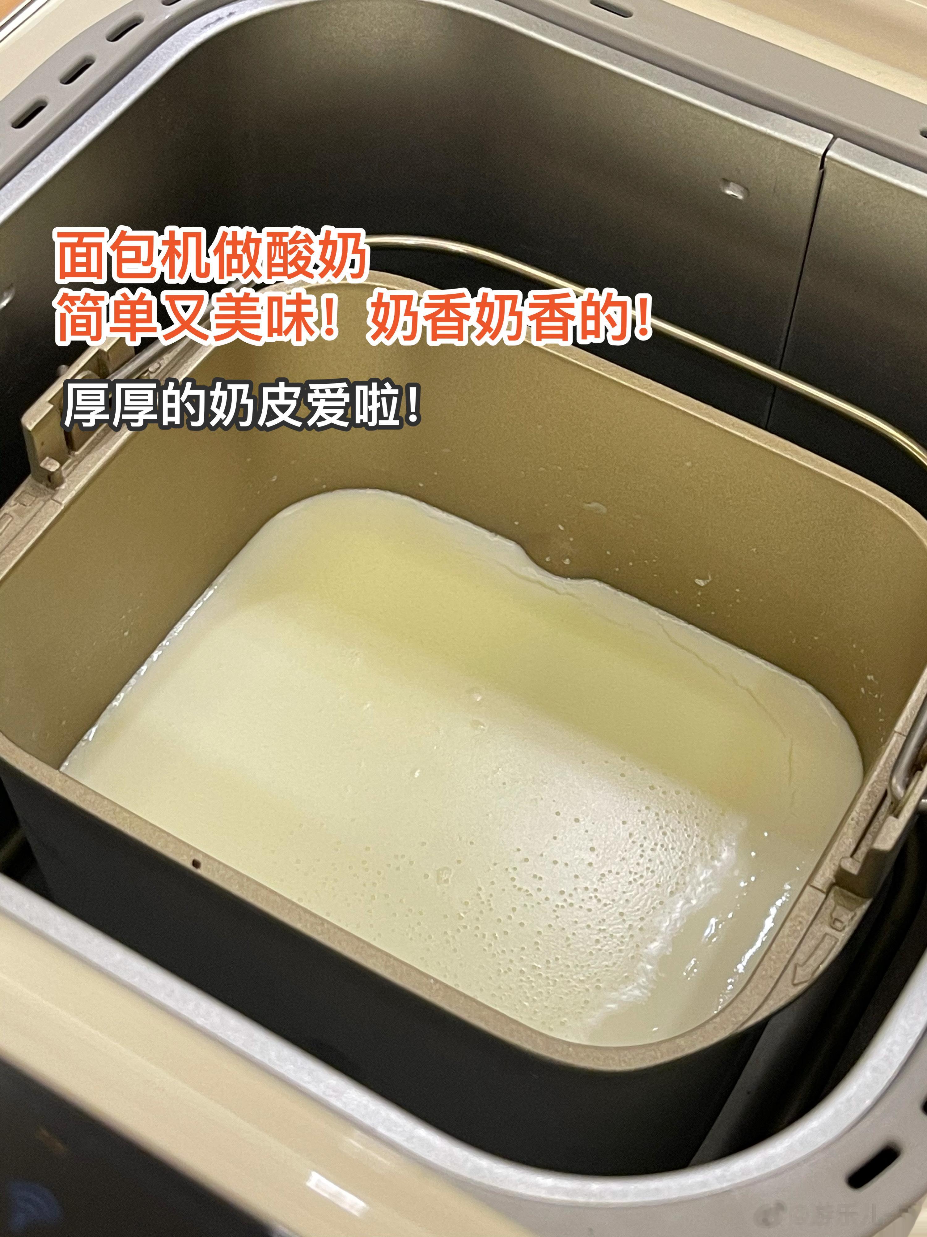 自制酸奶【海氏面包机版】自己做的酸奶，香浓顺滑，重点是没有添加剂，低糖健康。食材