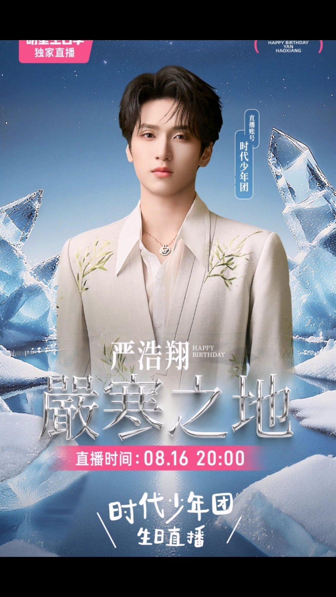 时代少年团祝严浩翔生日快乐 时团真的就是一家人呀！生日必不可少的小作文也来啦！看