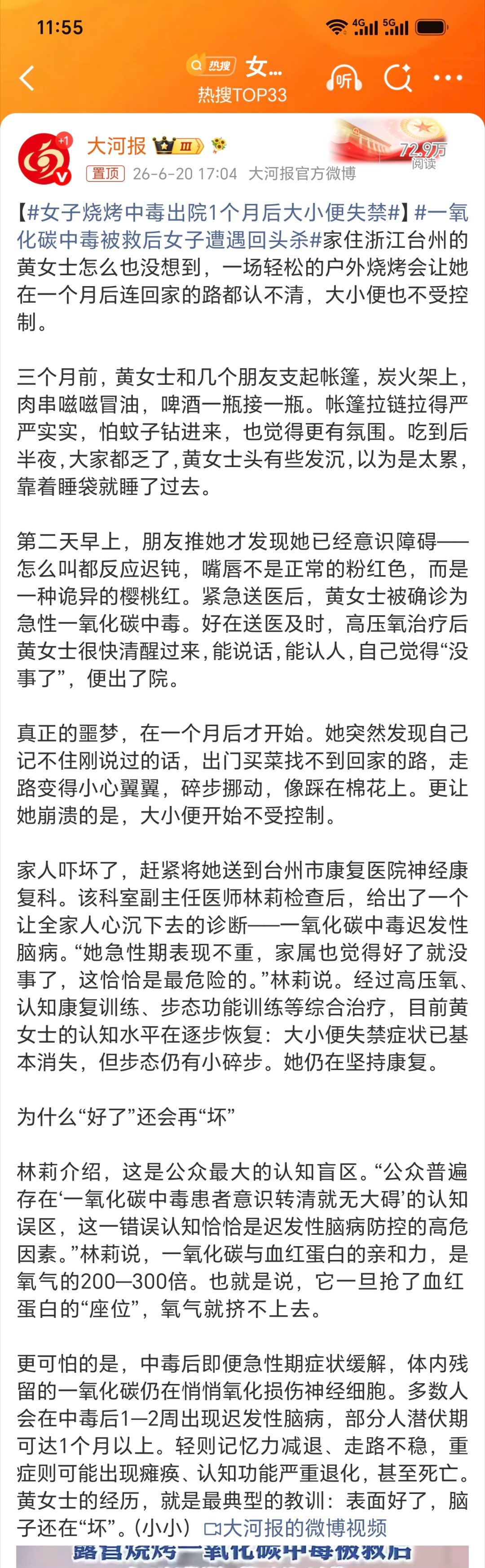 女子烧烤中毒出院1个月后大小便失禁太可怕了！一氧化碳中毒真的不可小觑！急性中毒后