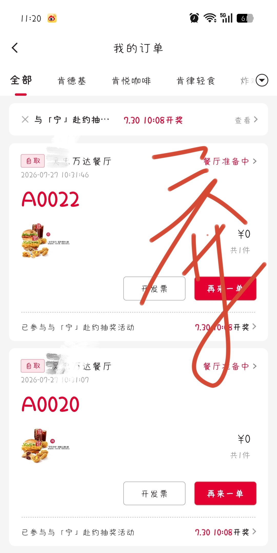 刘宇宁肯德基品牌代言人 ｜刘宇宁摩登兄弟 好耶！抢到了！哈哈哈哈哈哈哈哈哈支持代