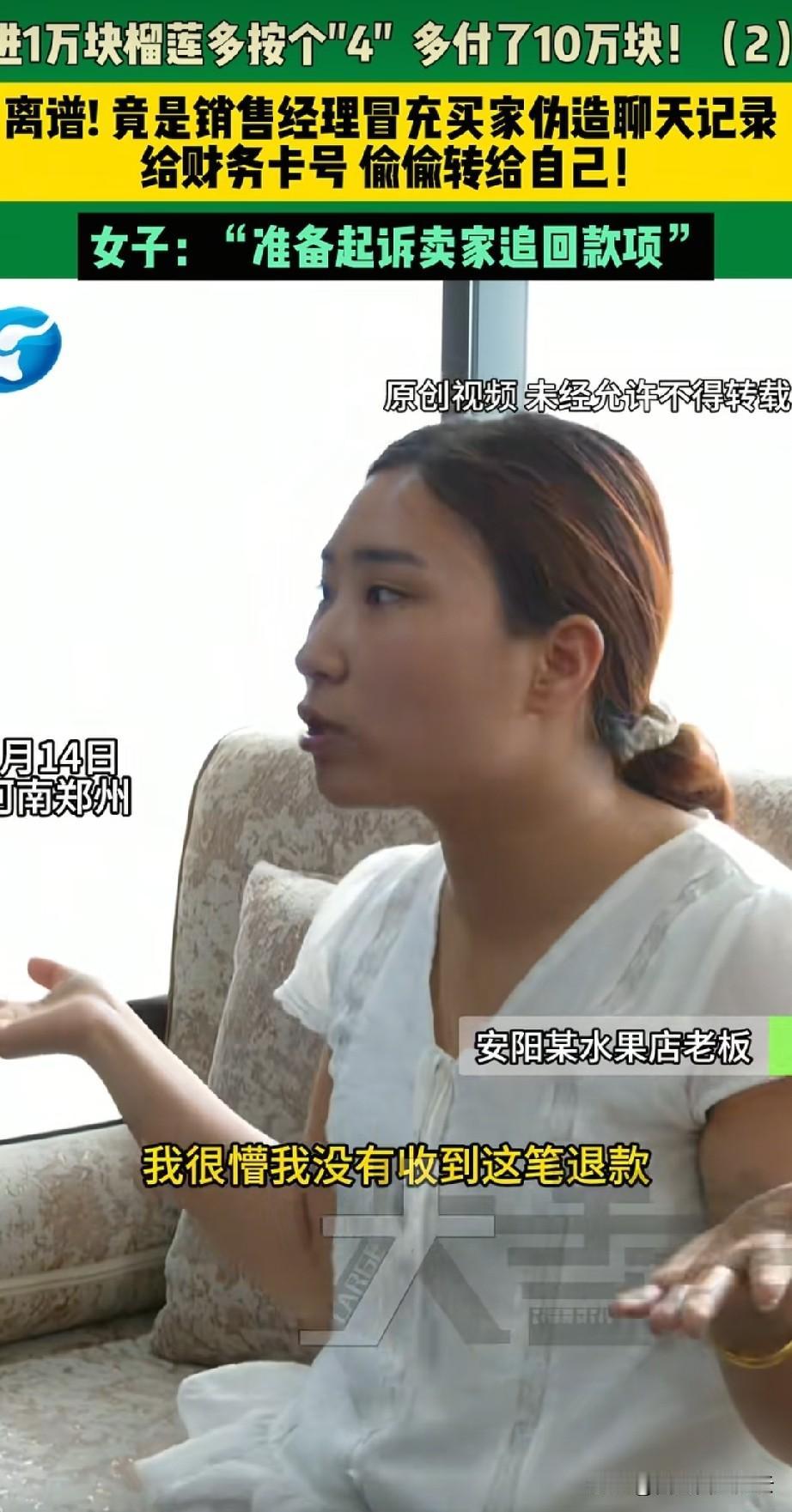 女子开水果店的，在一家公司进了11480元的榴莲，结果她丈夫一粗心，付款的时候在