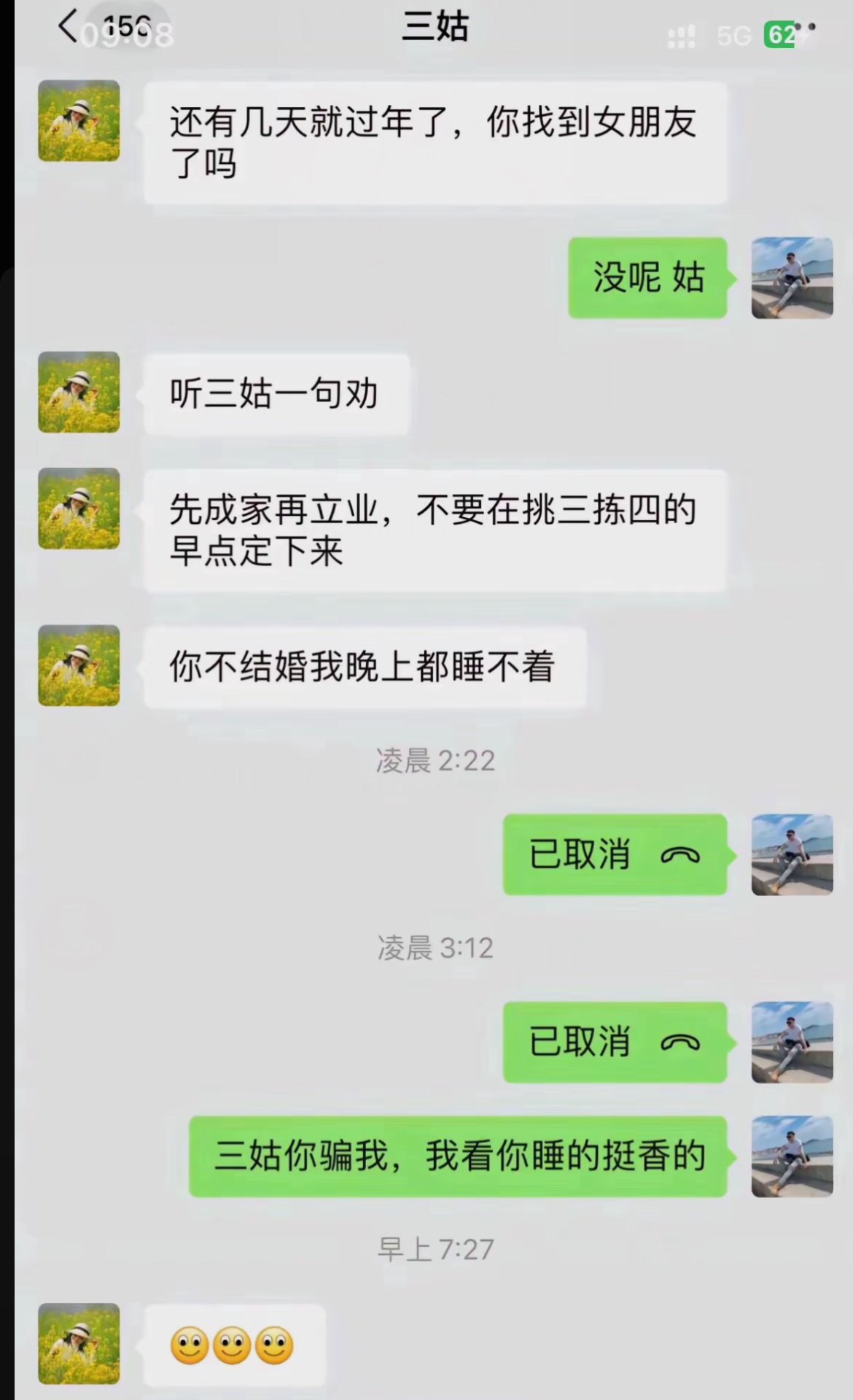 三姑你骗我，我看你睡得挺香的 ​​​