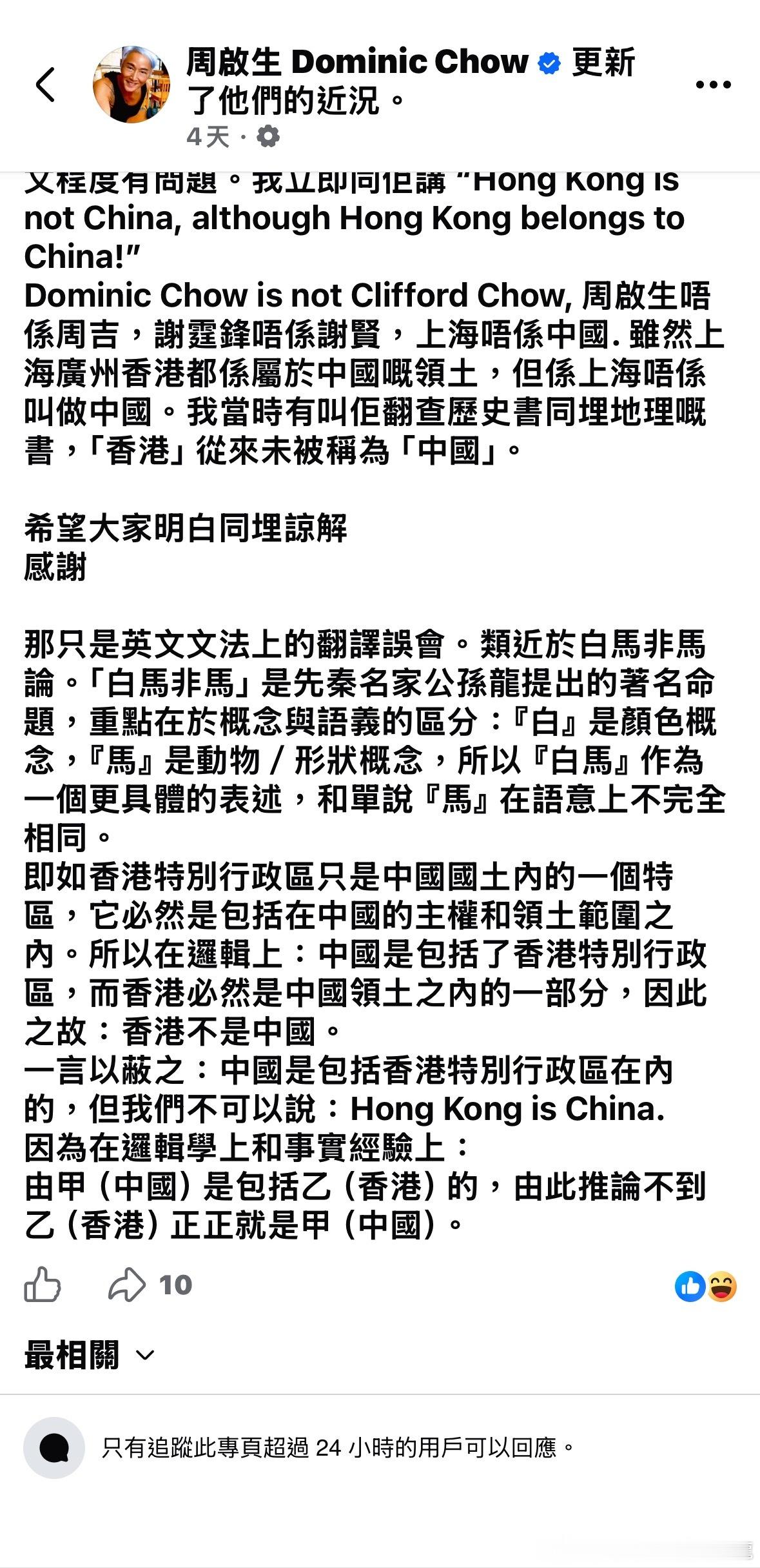 周啟生為自己早前在facebook的港獨言論澄清，表示是文字上的翻譯誤會。那麼，