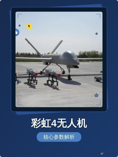 彩虹-4无人机核心信息
 
一、生产研制主体
 
- 研发单位：航天彩虹无人机股