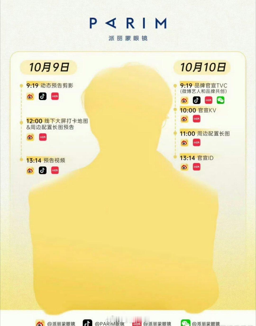 田栩宁的新商务要来了，是一个眼镜代言，之前的护肤品代言销量就挺不错的，不知道现在