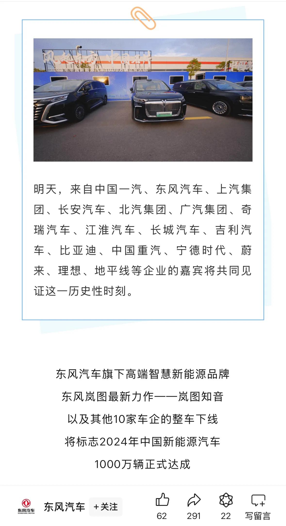 就在今天，2024 年第 1000 万辆中国新能源汽车下线。

东风汽车旗下岚图