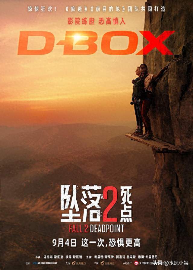 花80块看《坠落2》，4DX救不了烂剧本