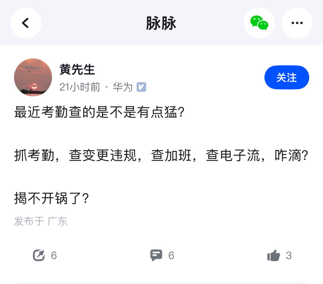 华为抓考勤？什么部门[疑问] ​​​