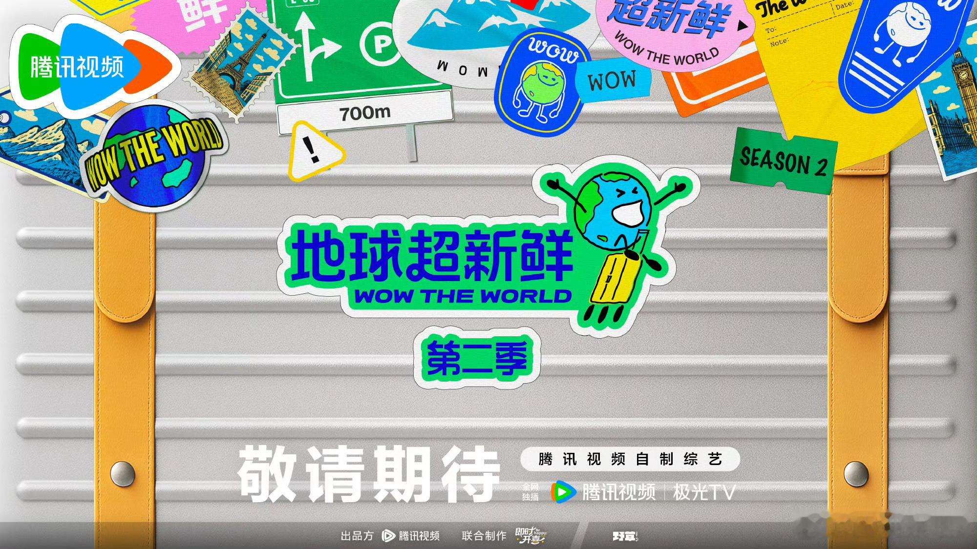 地球超新鲜2原班人马回归 妈耶，我的下饭综艺终于迎来了第二季，迫不及待想看到刘宇