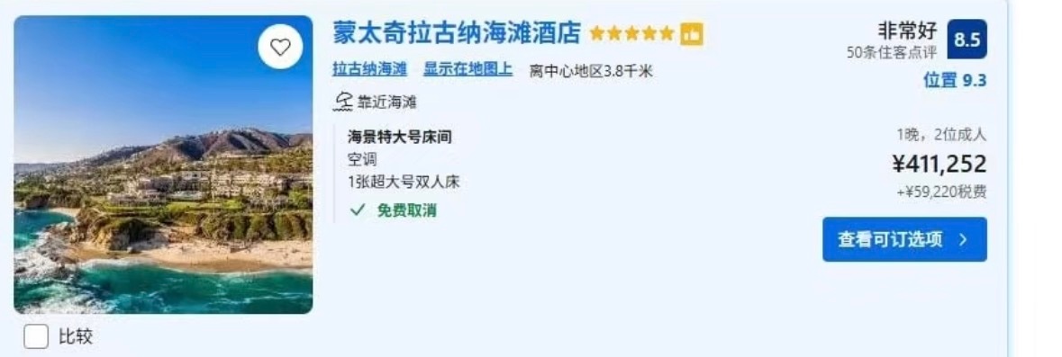 孙宇晨文章里面的酒店一晚上四十万 ​​​