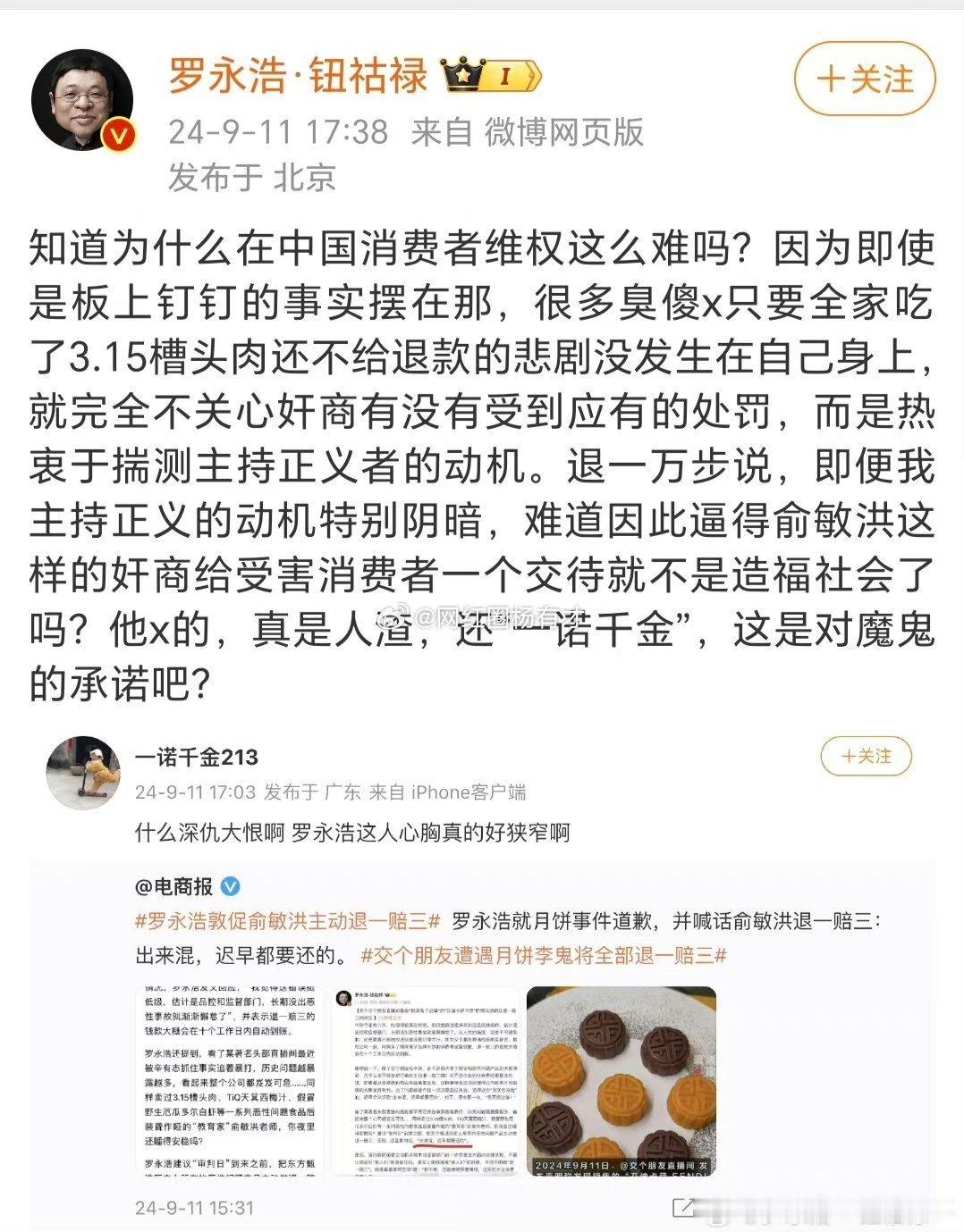 罗永浩发文：很多臭傻x只要全家吃了3.15槽头肉还不给退款的悲剧没发生在自己身上