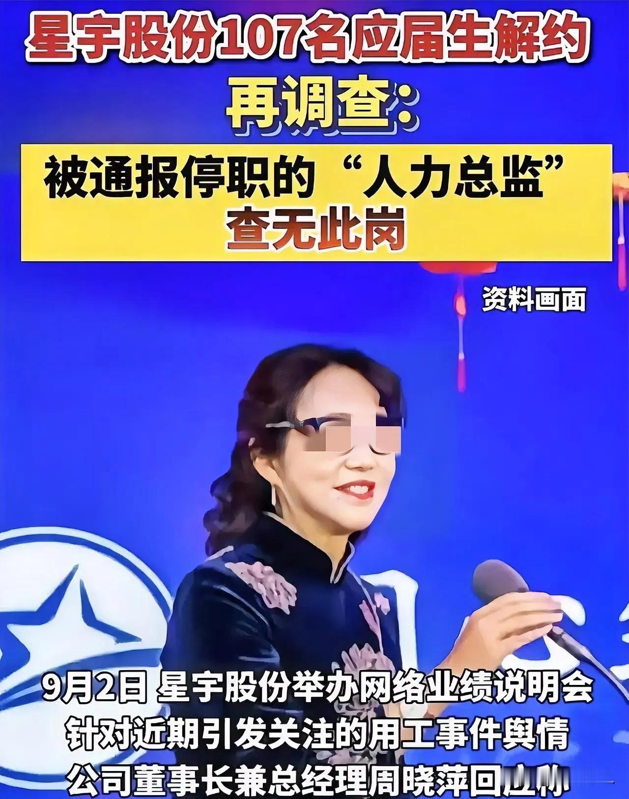 讽刺感直接拉满！星宇所谓“停职人力总监”居然是凭空编出来的，糊弄全网的操作被当场