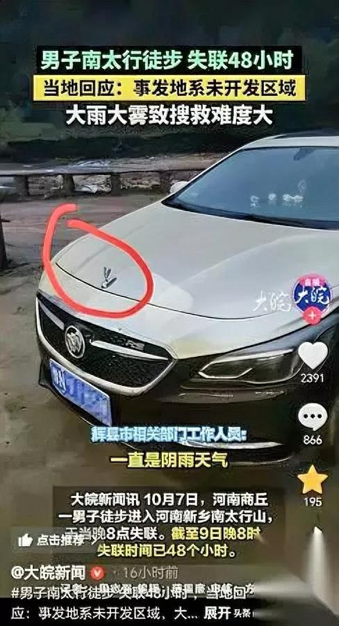徒步男子失踪3天！

南太行迷雾中失联

29岁小伙徒步遇困，手机没电前向农家乐