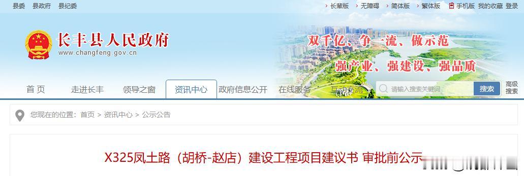 好消息！长丰县下塘镇X325凤土路（胡桥至赵店段）道路工程进入项目建议书审批公示