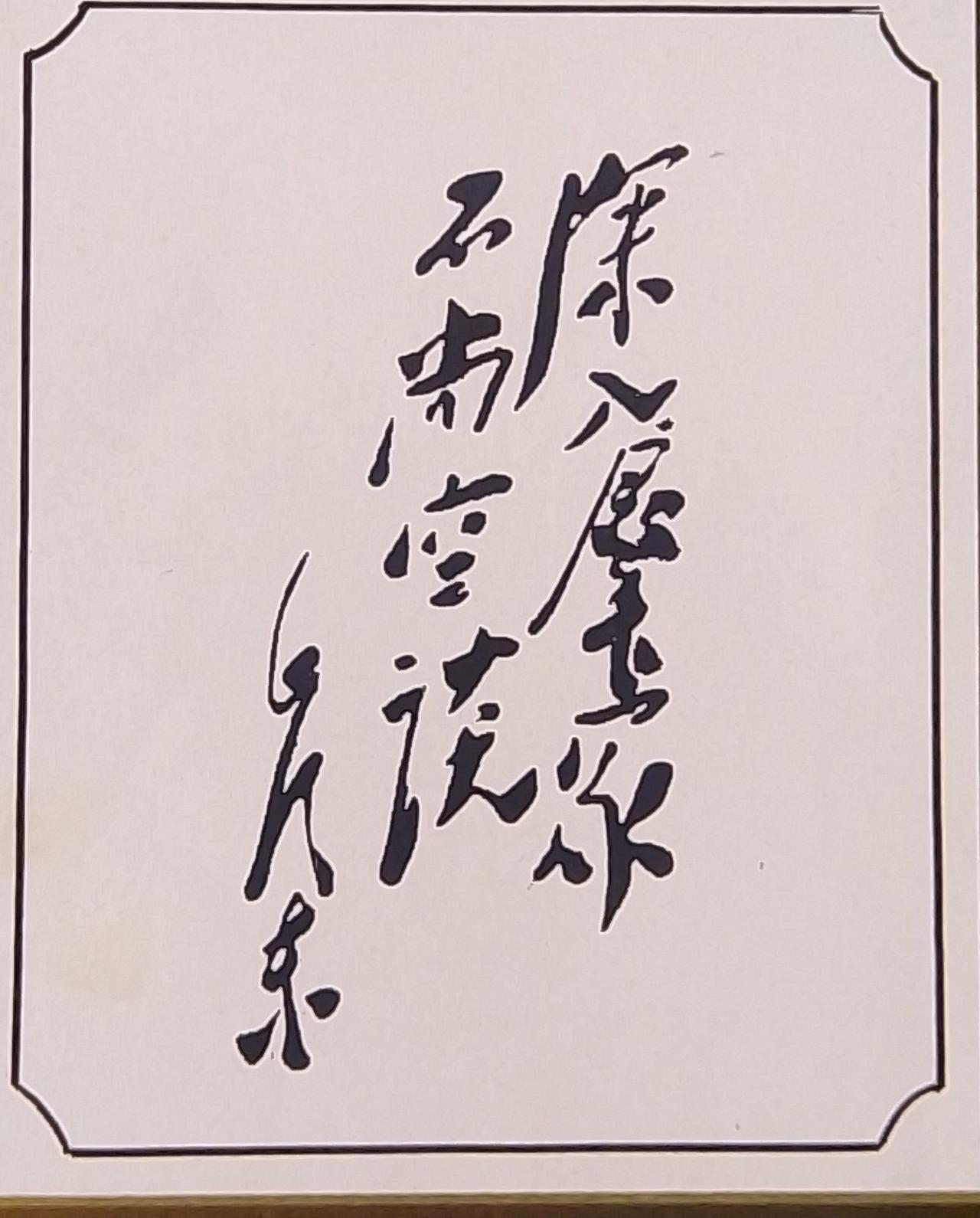 水能载舟，亦能覆舟，这个道理人人皆知，而且任何时都不能忘记。也就是说老百姓是天，