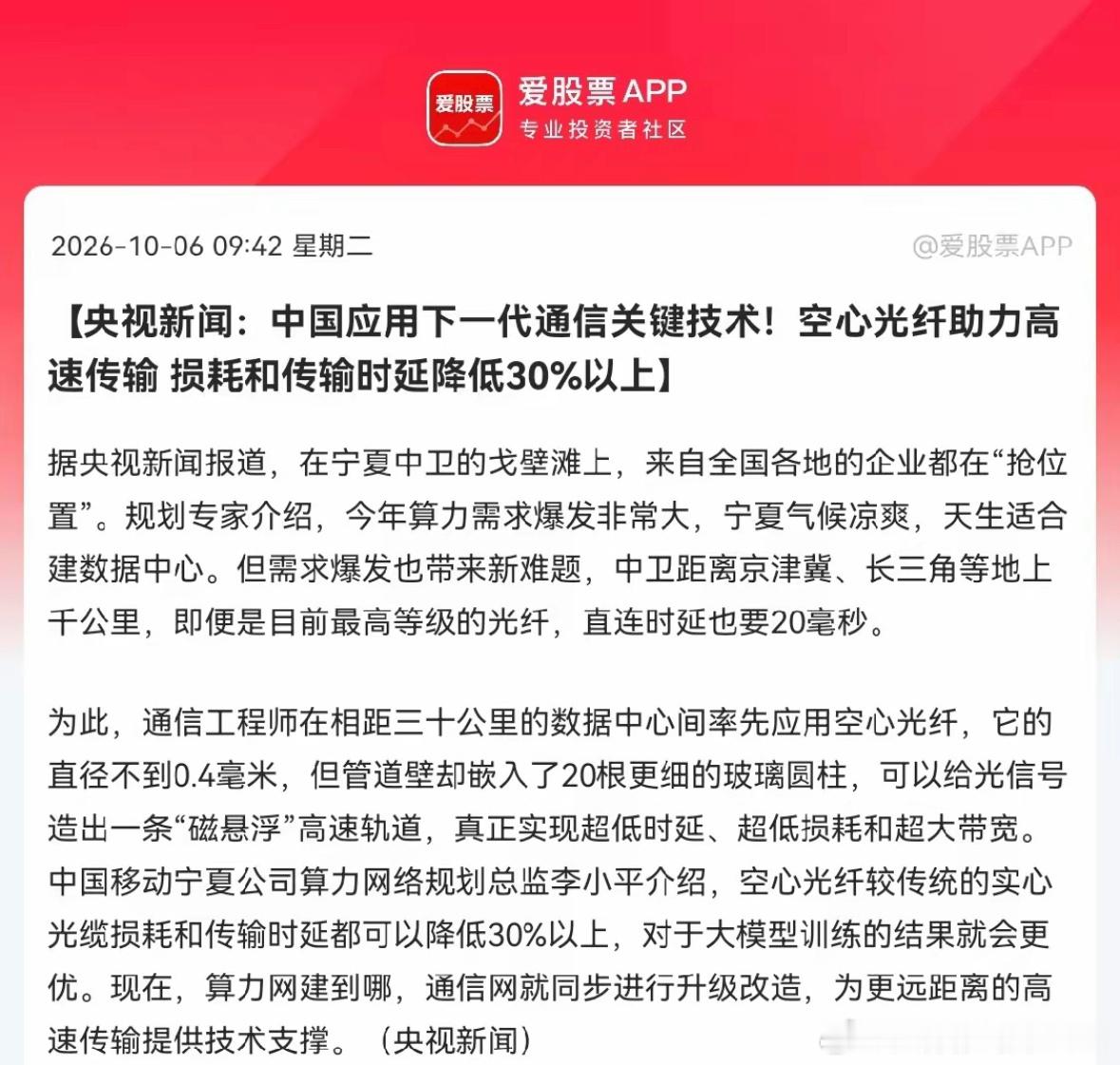 空心光纤估计要疯狂了央视传来重磅利好消息！空心光纤落地试点，下一代算力传输技术来