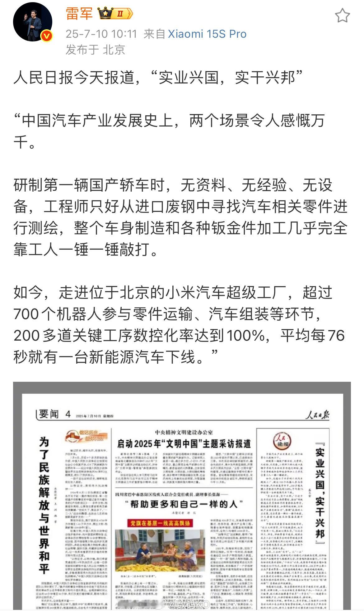 小米一个互联网企业快成制造业了，手机黑灯工厂、智能家电厂、汽车厂，被点赞已成家常
