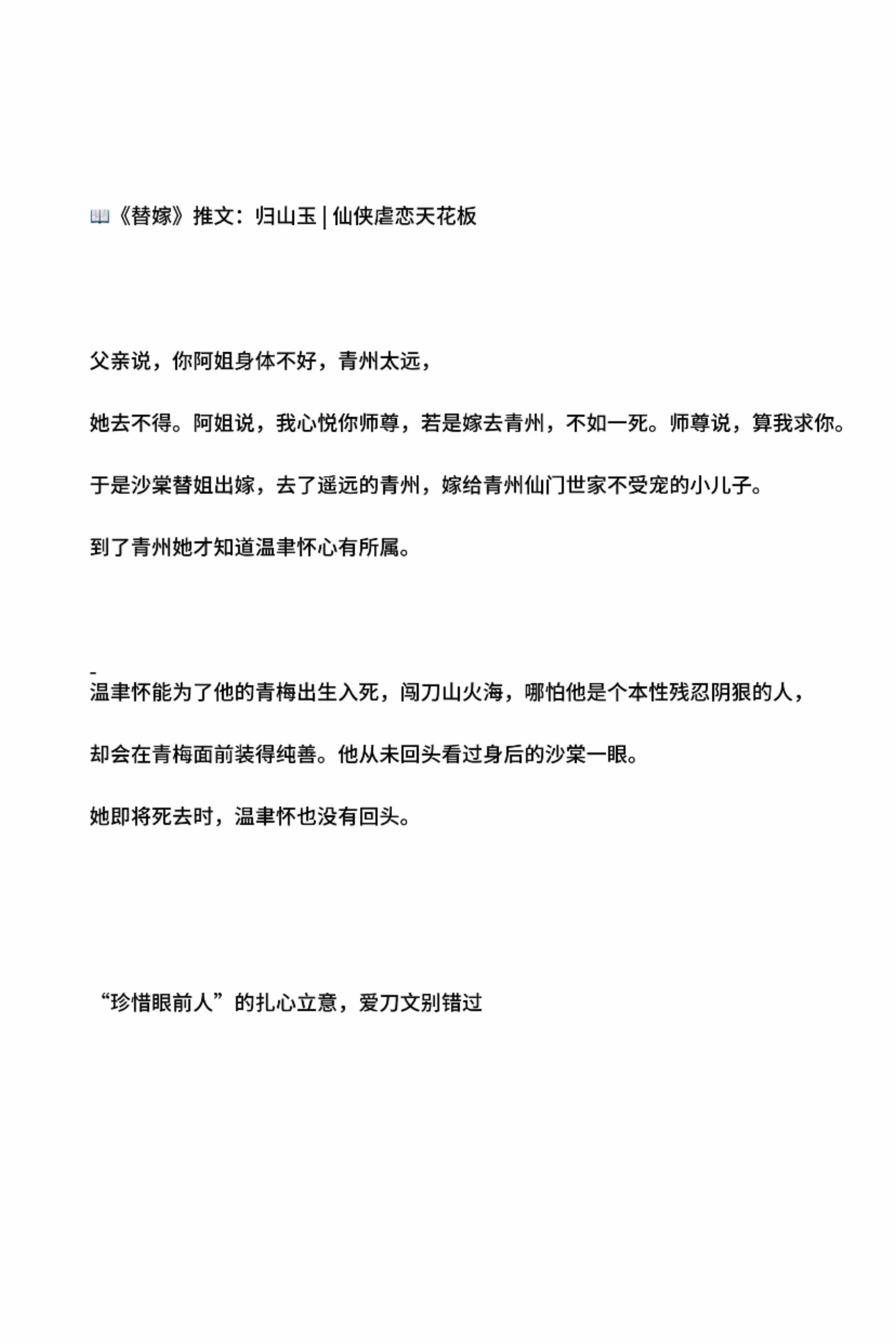 无悲无喜灾星女主X自强天资聪颖灾星男主。“妖海太冷，太黑，她以后都不会...