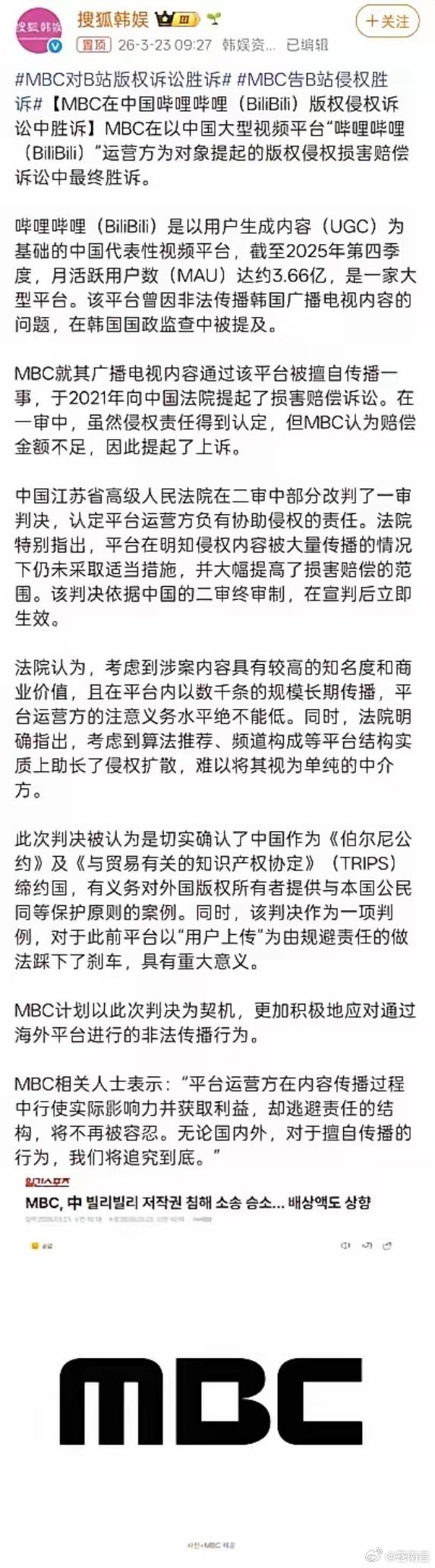 MBC告B站侵权胜诉kpop在我们这本来就是靠盗版存活的，那些舞台切片，直拍切片